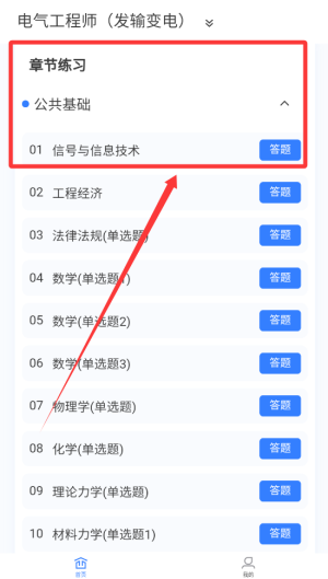 電氣工程師原題庫