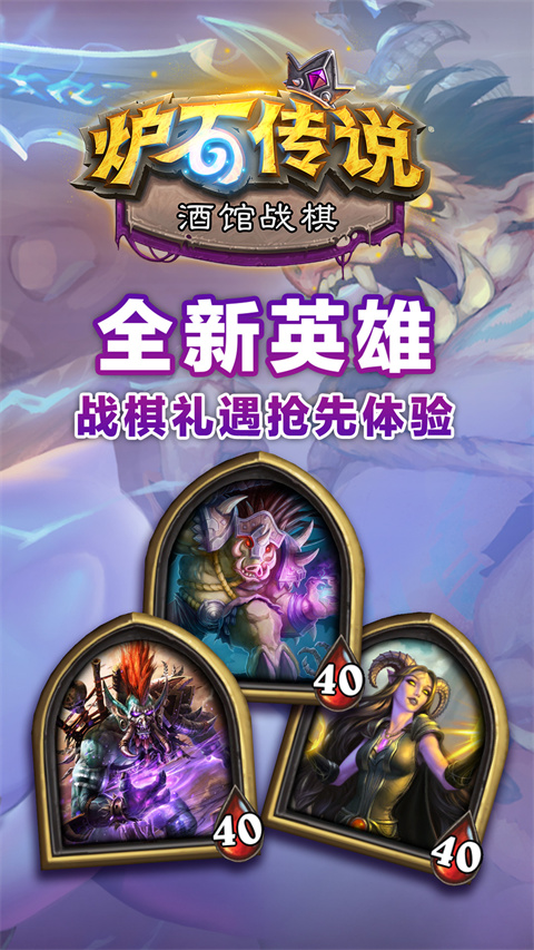 爐石傳說