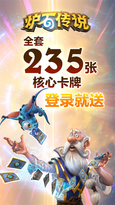 爐石傳說