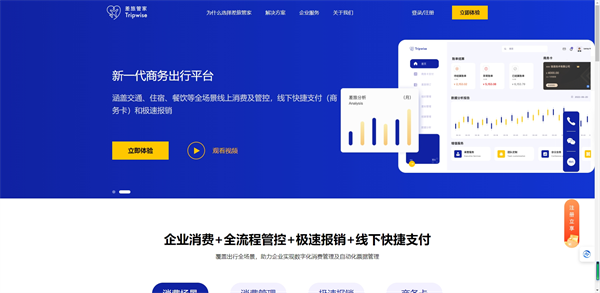 差旅管家