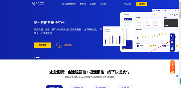差旅管家