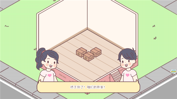 女朋友的戀愛小屋