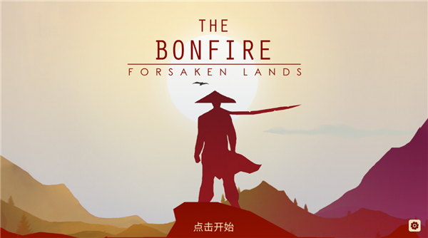 篝火被遺忘的土地(The Bonfire)