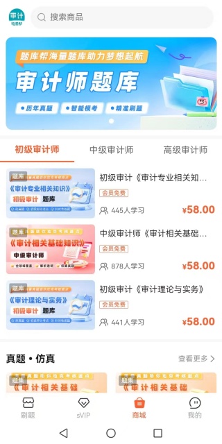 審計(jì)師題庫幫