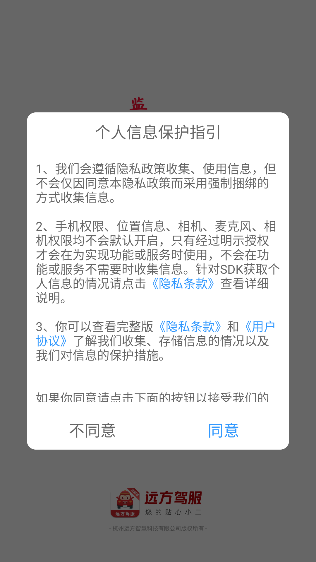 遠(yuǎn)方駕服