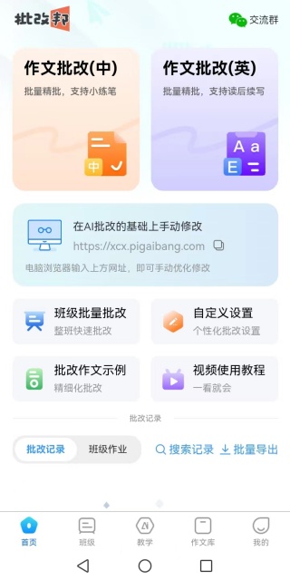 批改邦