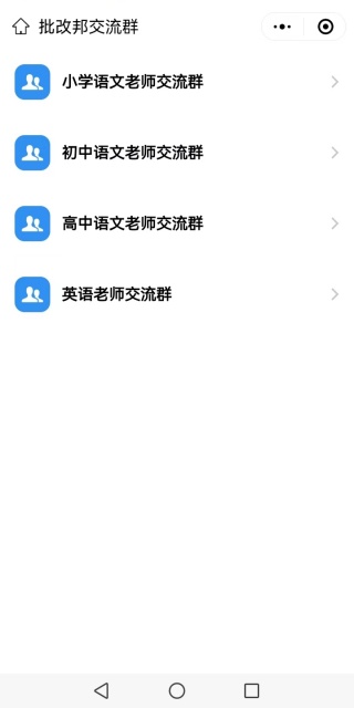 批改邦