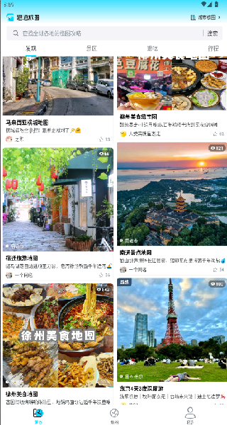 泡泡旅行