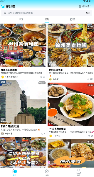 泡泡旅行