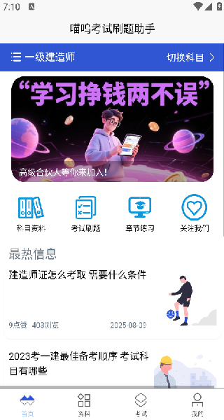 喵嗚刷題
