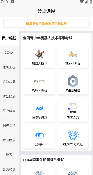 喵嗚刷題
