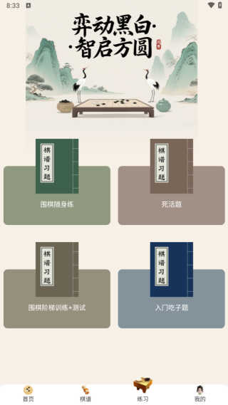掌棋