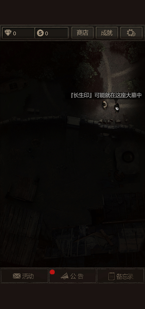 盜墓長(zhǎng)生印