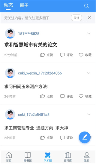 CNKI全球?qū)W術(shù)快報