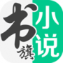 書旗小說