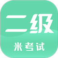 計(jì)算機(jī)二級(jí)米考試