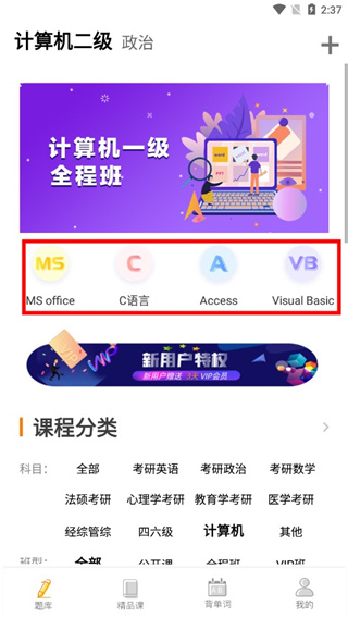 計(jì)算機(jī)二級(jí)米考試