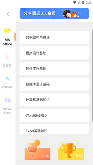 計(jì)算機(jī)二級(jí)米考試