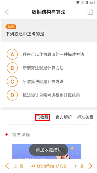 計(jì)算機(jī)二級(jí)米考試