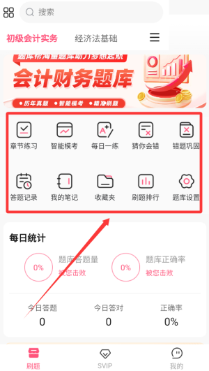 會(huì)計(jì)題庫(kù)幫