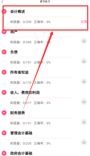會(huì)計(jì)題庫(kù)幫