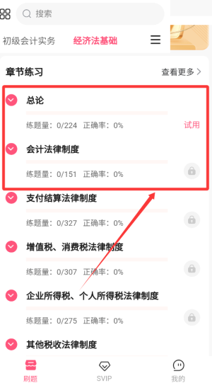 會(huì)計(jì)題庫(kù)幫