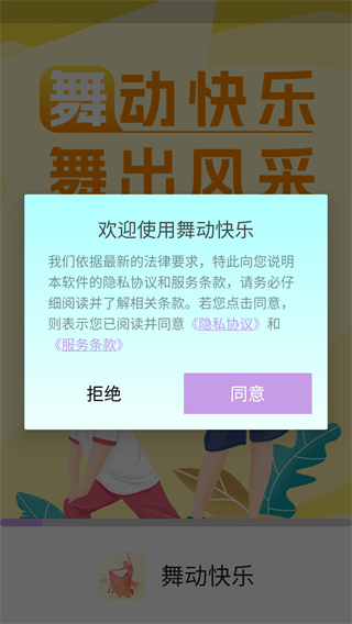 舞動快樂