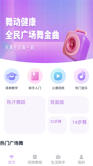 舞動快樂