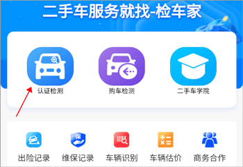 檢車(chē)家企業(yè)版