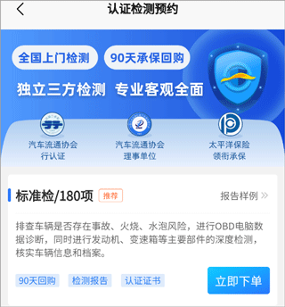 檢車(chē)家企業(yè)版