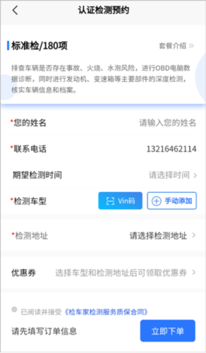 檢車(chē)家企業(yè)版
