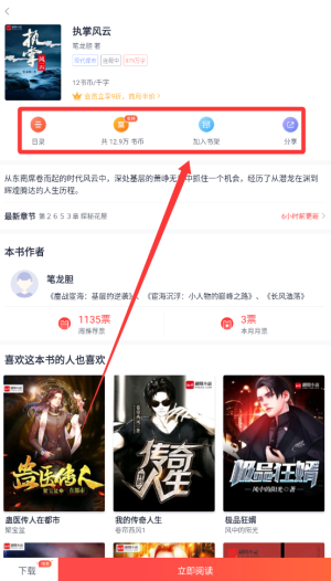 云帆小說閱讀器