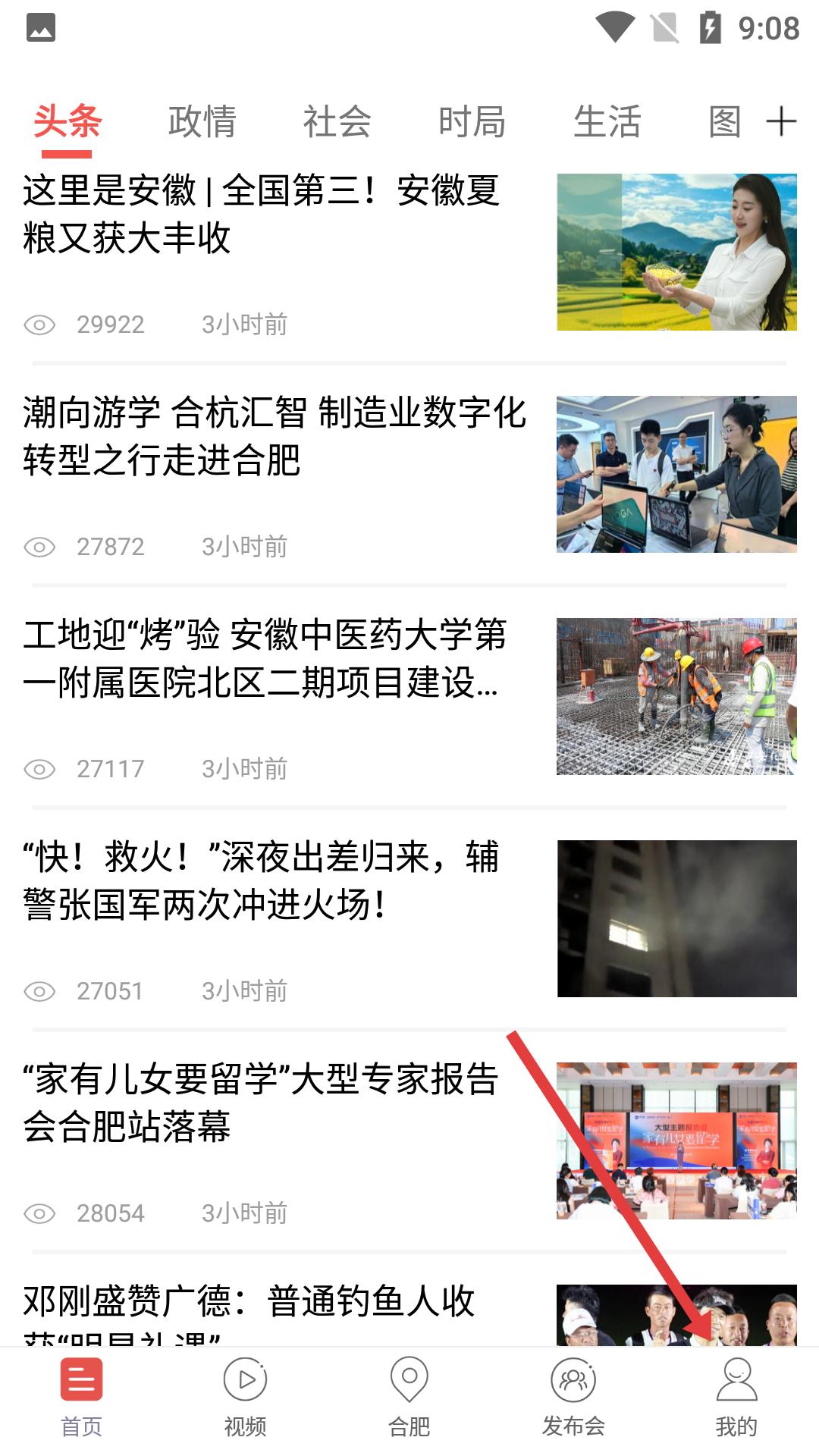 中安新聞