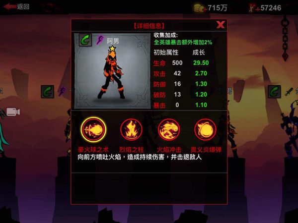 火柴人聯(lián)盟2