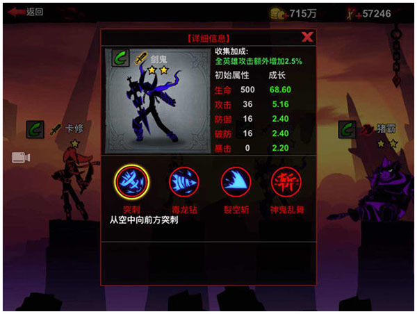 火柴人聯(lián)盟2