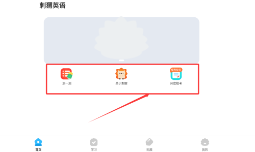 刺猬英語(yǔ)