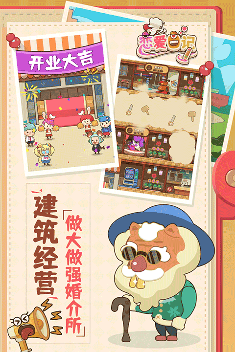 戀愛日記
