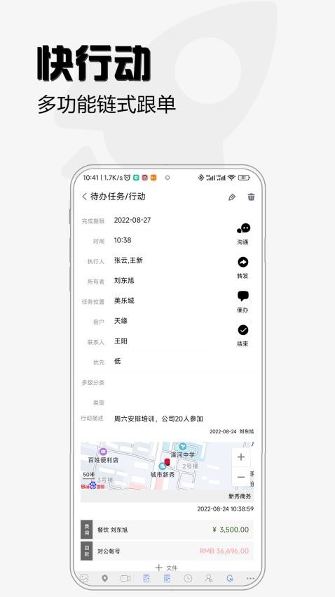 超兔CRM