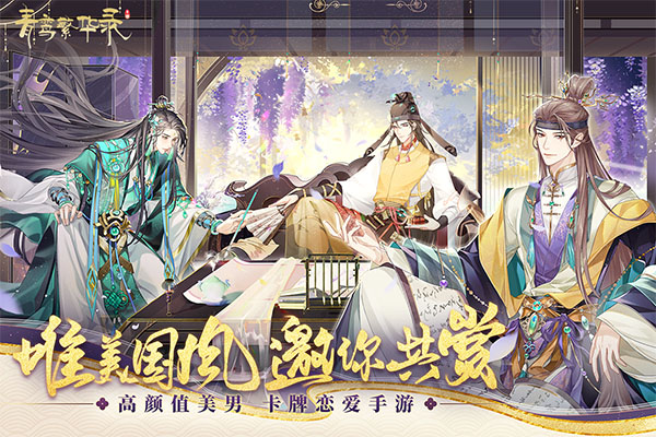 青鸞繁華錄