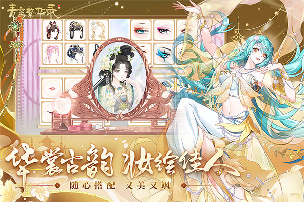 青鸞繁華錄