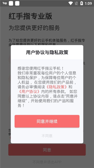 紅手指專業(yè)版