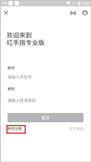 紅手指專業(yè)版