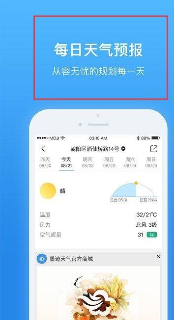 天氣非常準