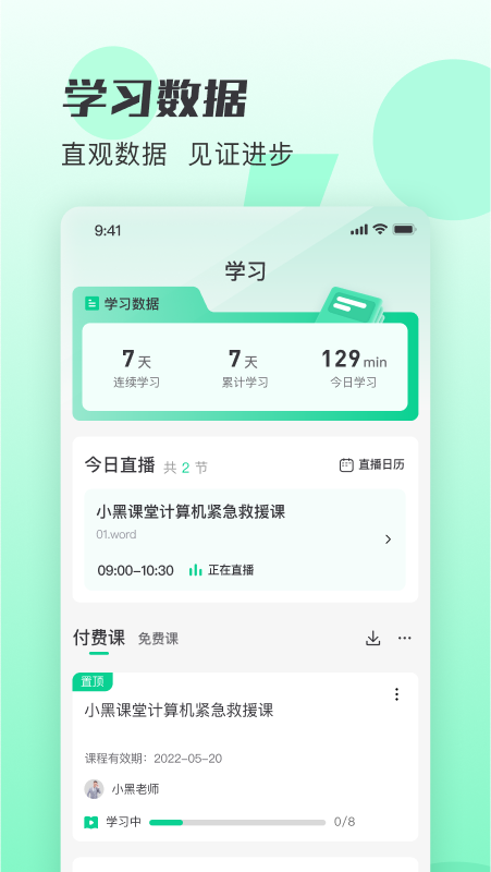 小黑課堂