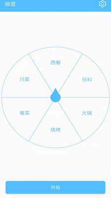抽簽器