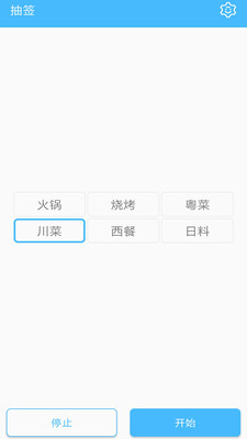 抽簽器