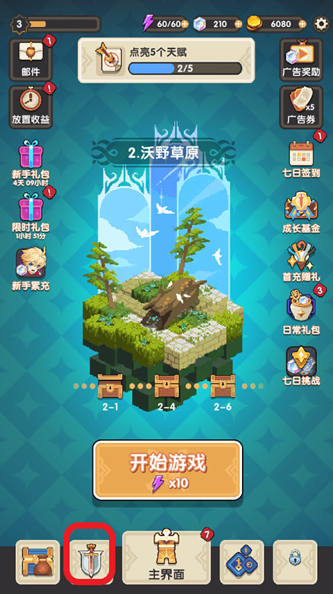 勇者秘境