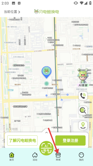 閃電蛙換電APP