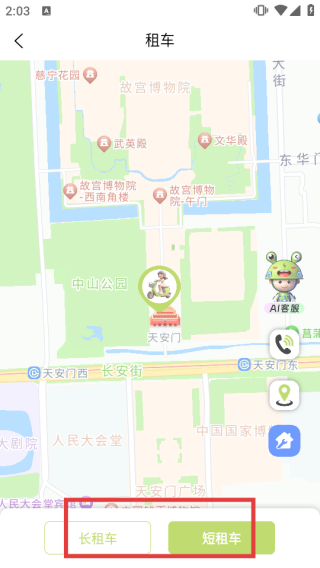 閃電蛙換電APP