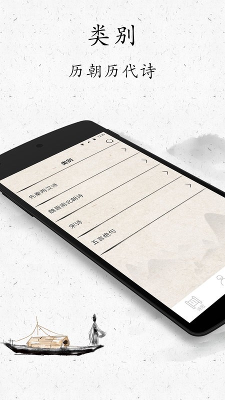 古詩三百首APP